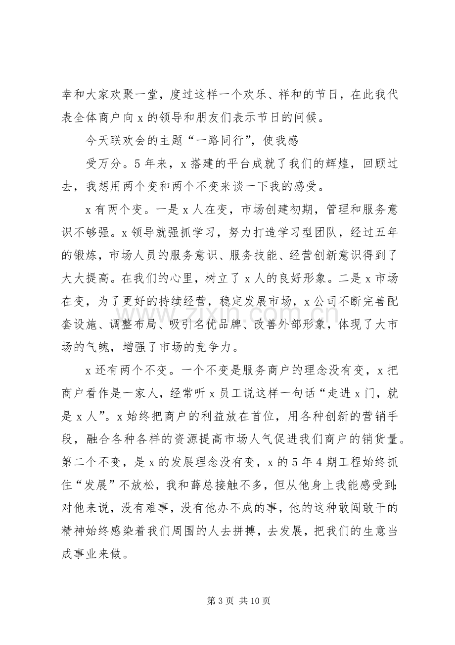 关于商户表态发言稿.docx_第3页