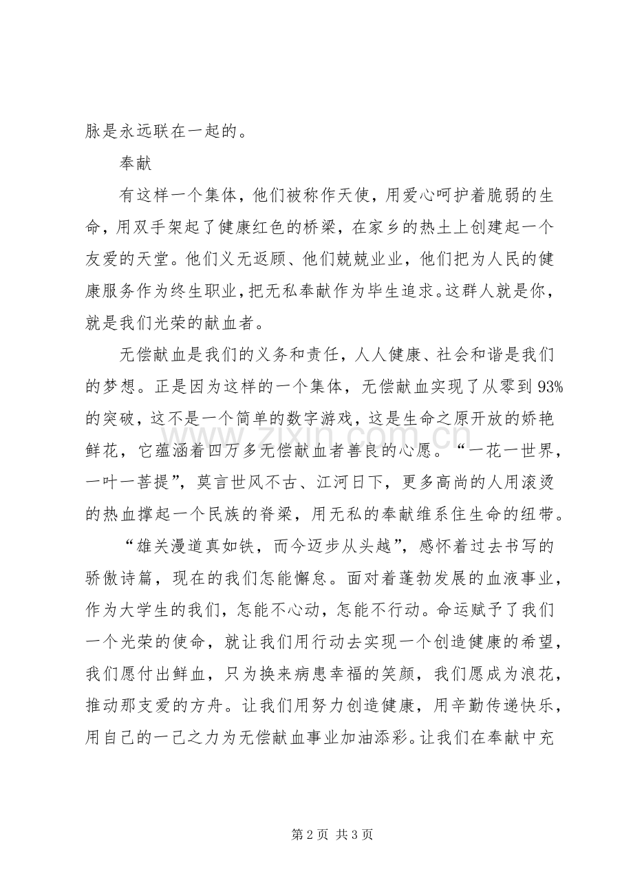 无偿献血演讲稿范文.docx_第2页