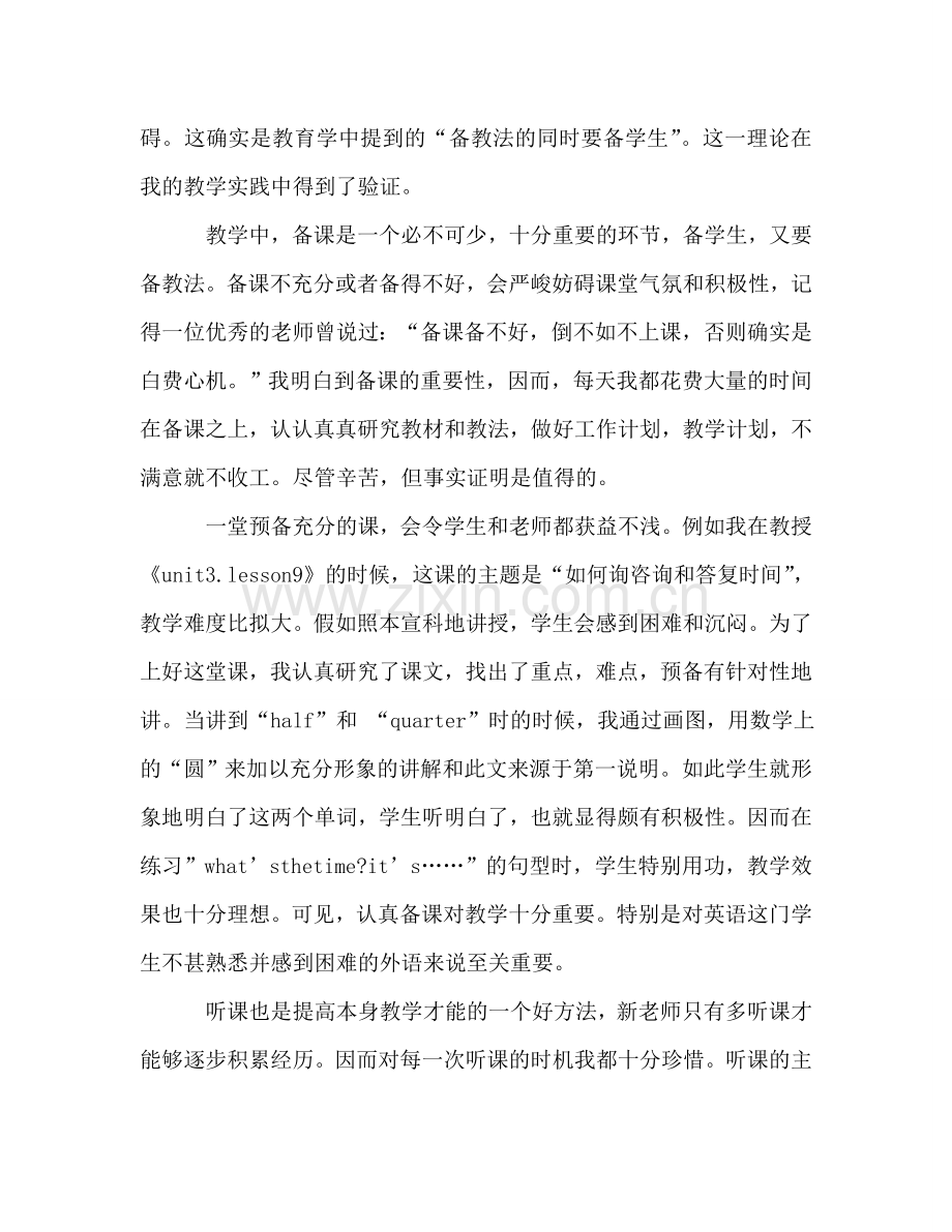 教师半年度工作参考总结（通用）.doc_第2页