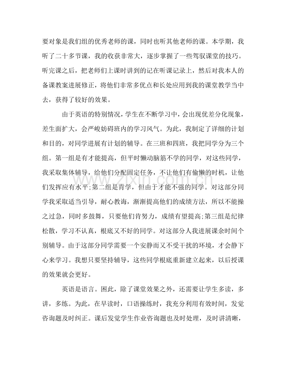 教师半年度工作参考总结（通用）.doc_第3页