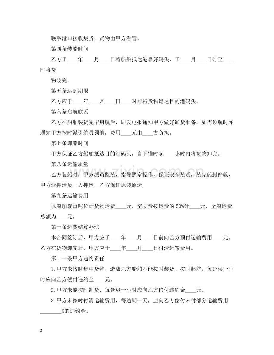 车辆汽车运输合同范本.docx_第2页