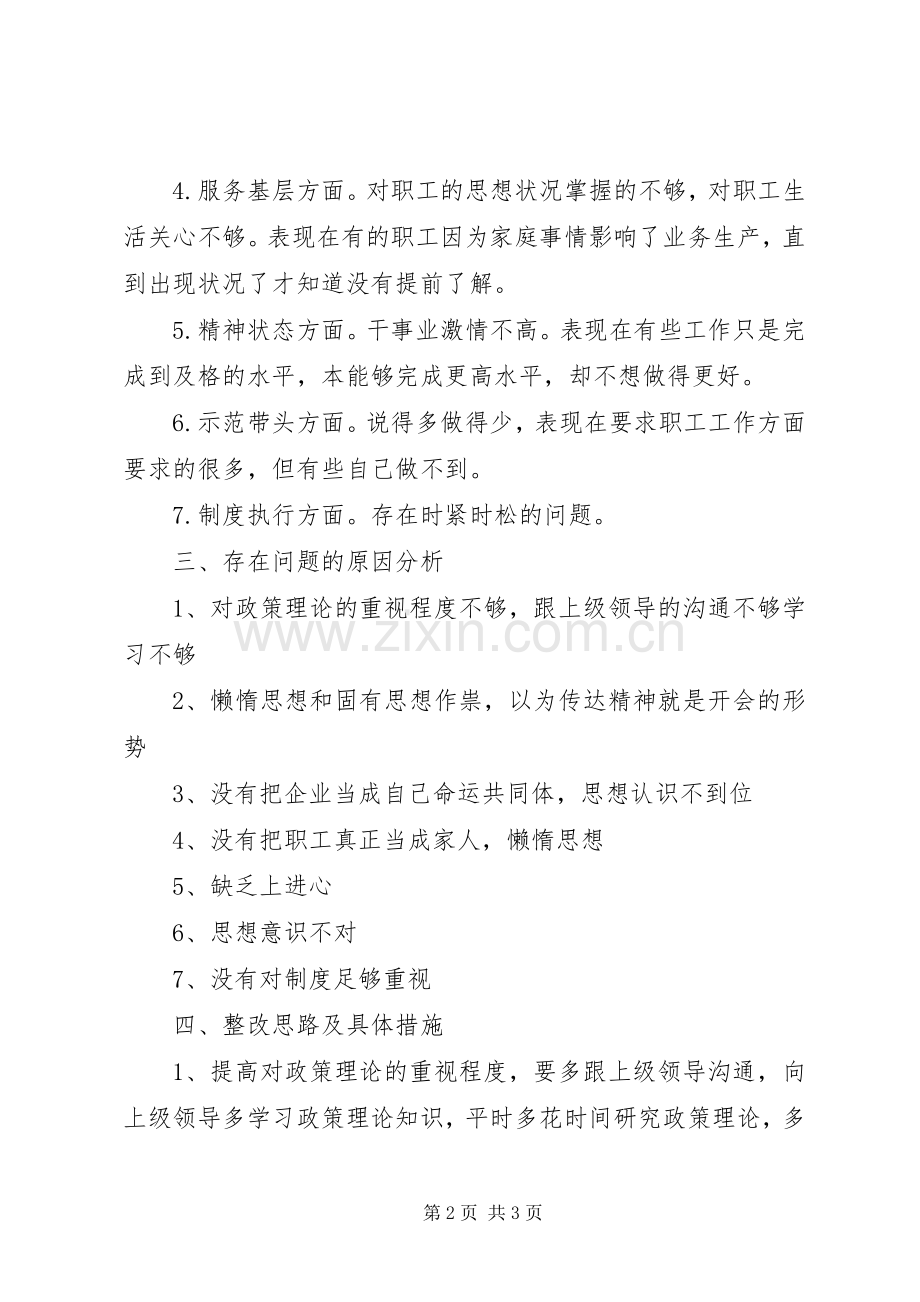 大庆精神大庆传统再学习再教育再实践大讨论个人对照检查发言稿.docx_第2页