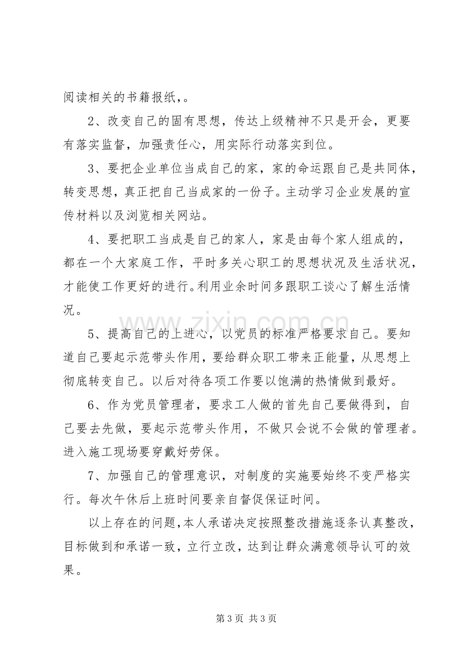 大庆精神大庆传统再学习再教育再实践大讨论个人对照检查发言稿.docx_第3页