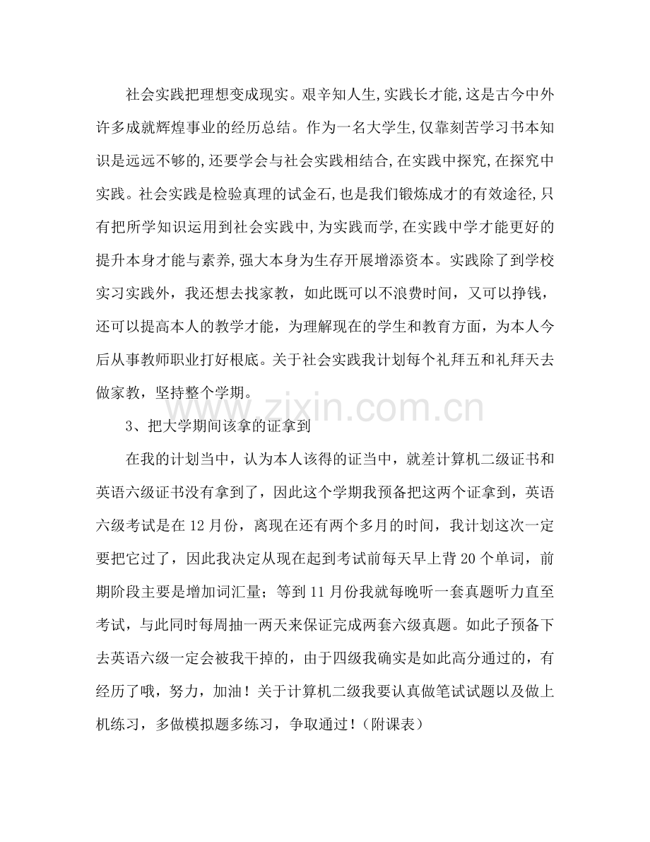 大三学生年度学习参考计划范文.doc_第2页