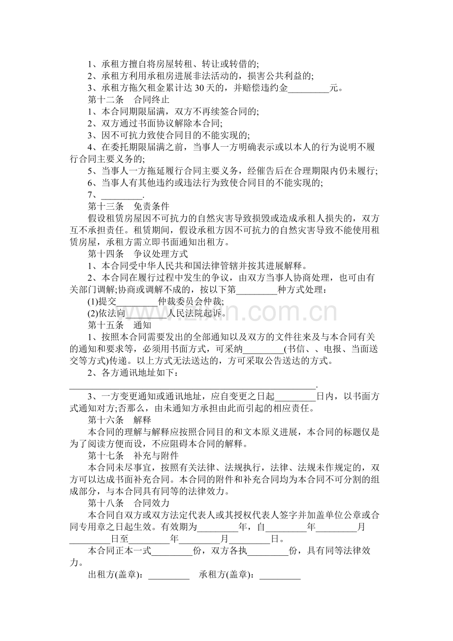 单位房屋承包租赁合同范本3篇 (2).docx_第3页