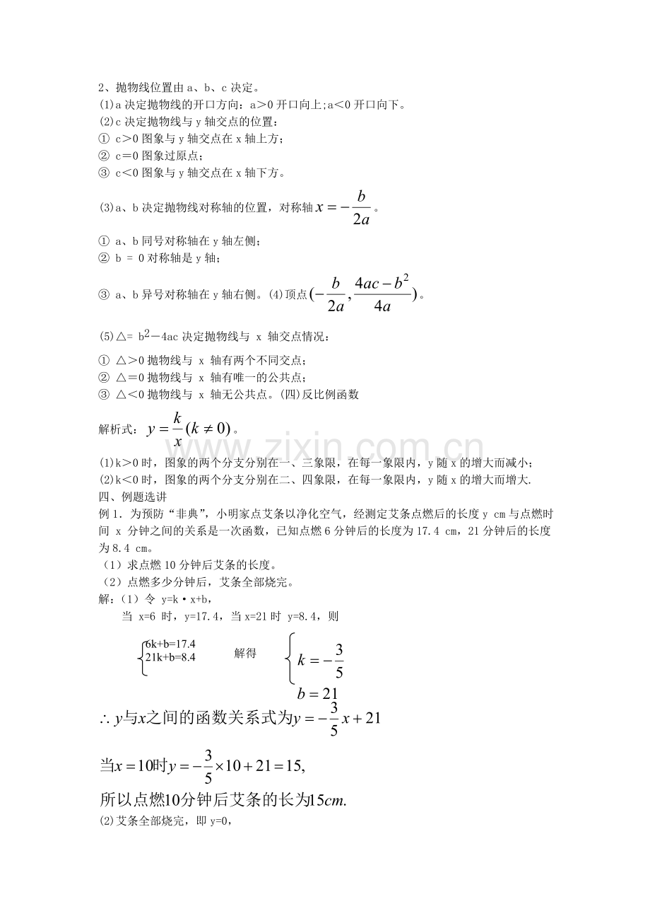 中考数学复习之函数及图象.doc_第2页