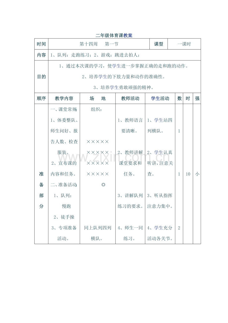 二年级体育课教3.doc_第1页