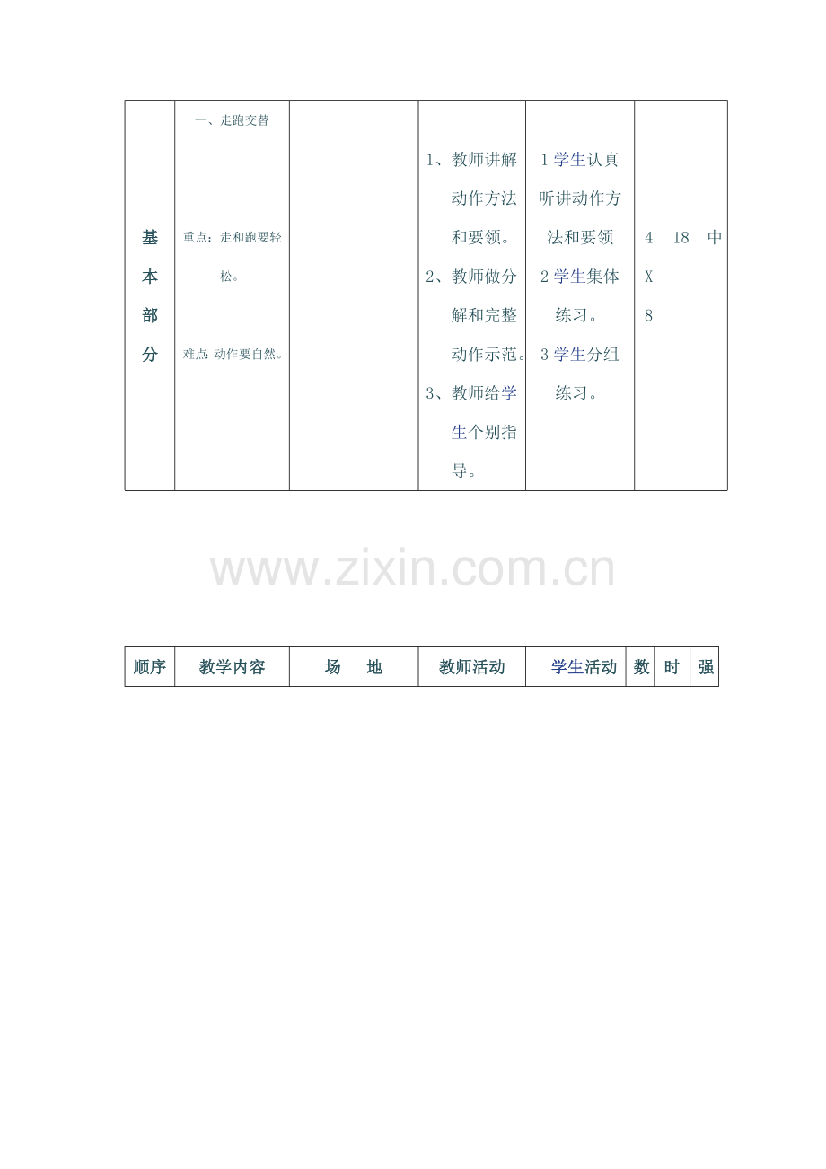 二年级体育课教3.doc_第2页