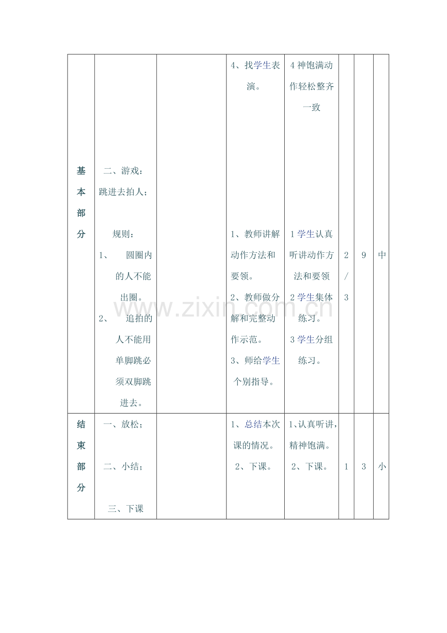 二年级体育课教3.doc_第3页