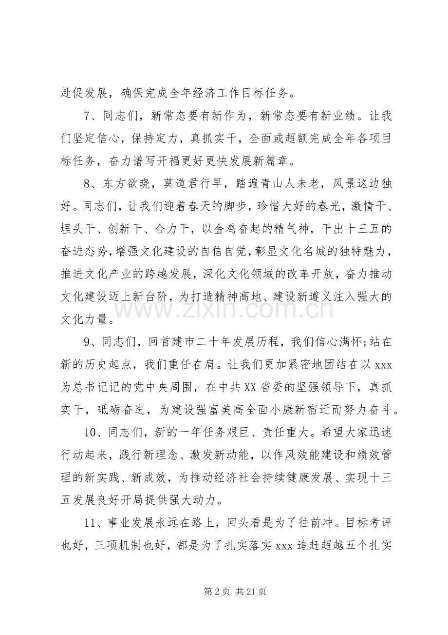 公文写作材料领导讲话稿经典结尾.docx_第2页