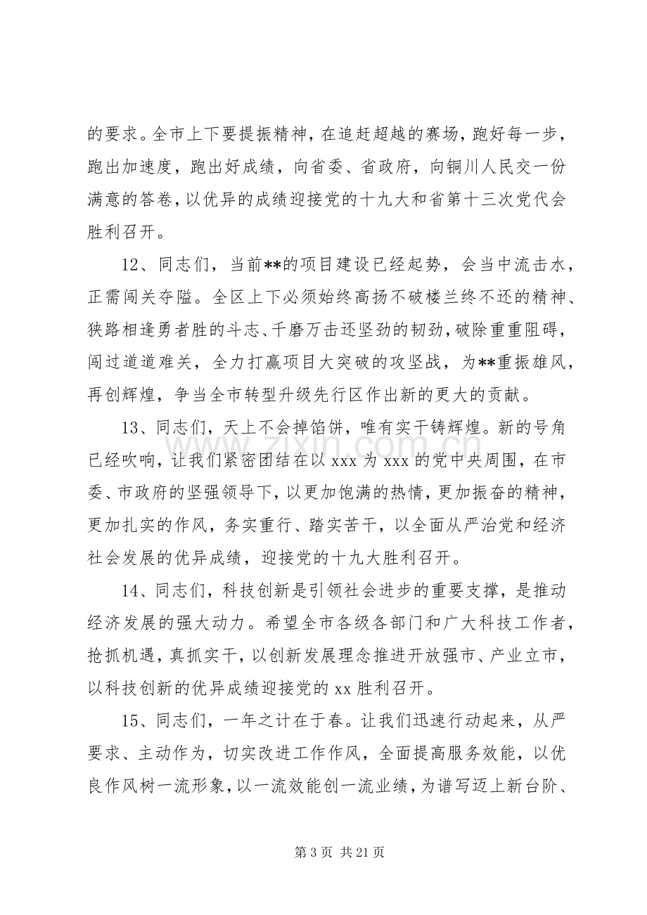 公文写作材料领导讲话稿经典结尾.docx_第3页