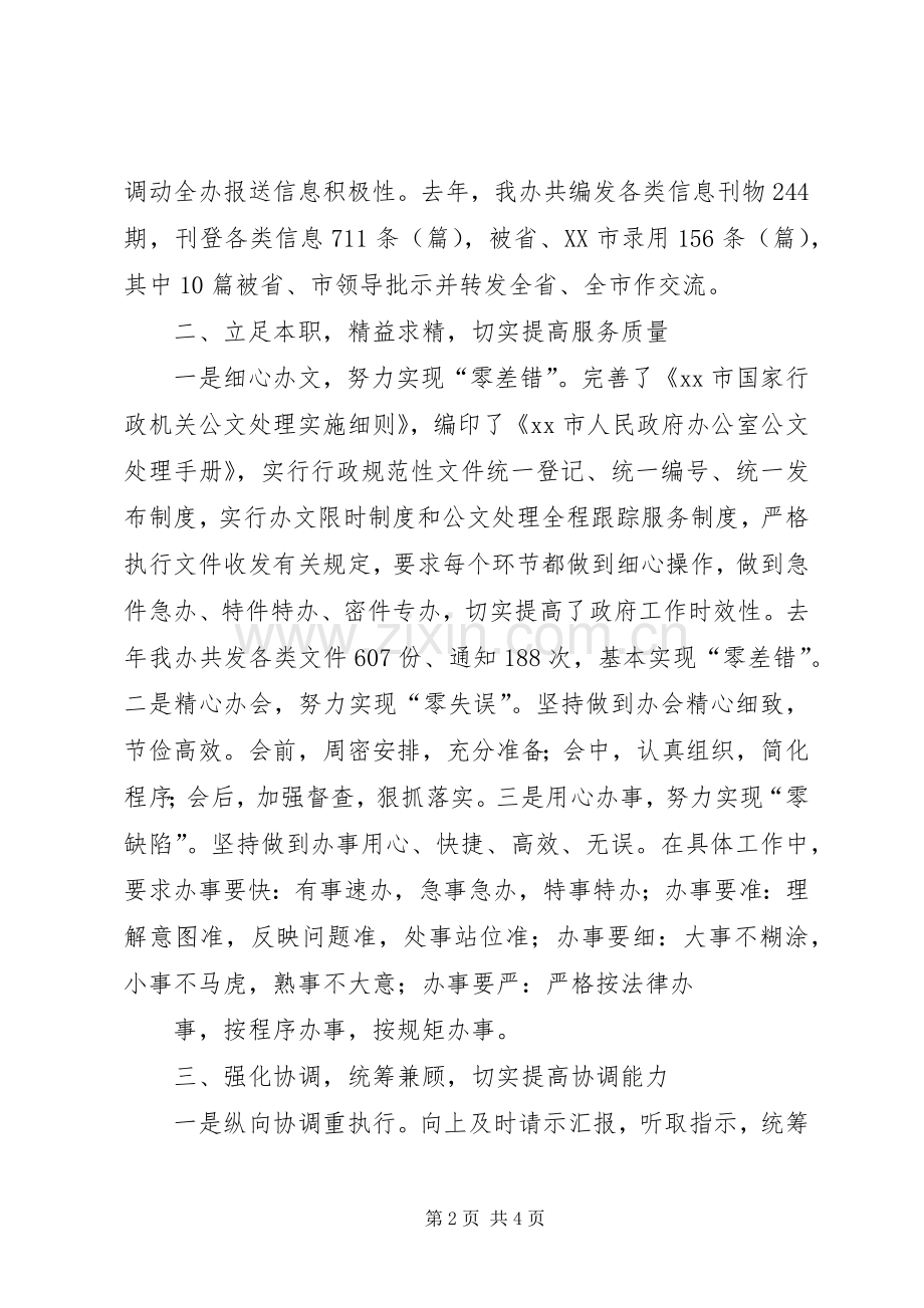 在市政府领导座谈会上的发言稿.docx_第2页