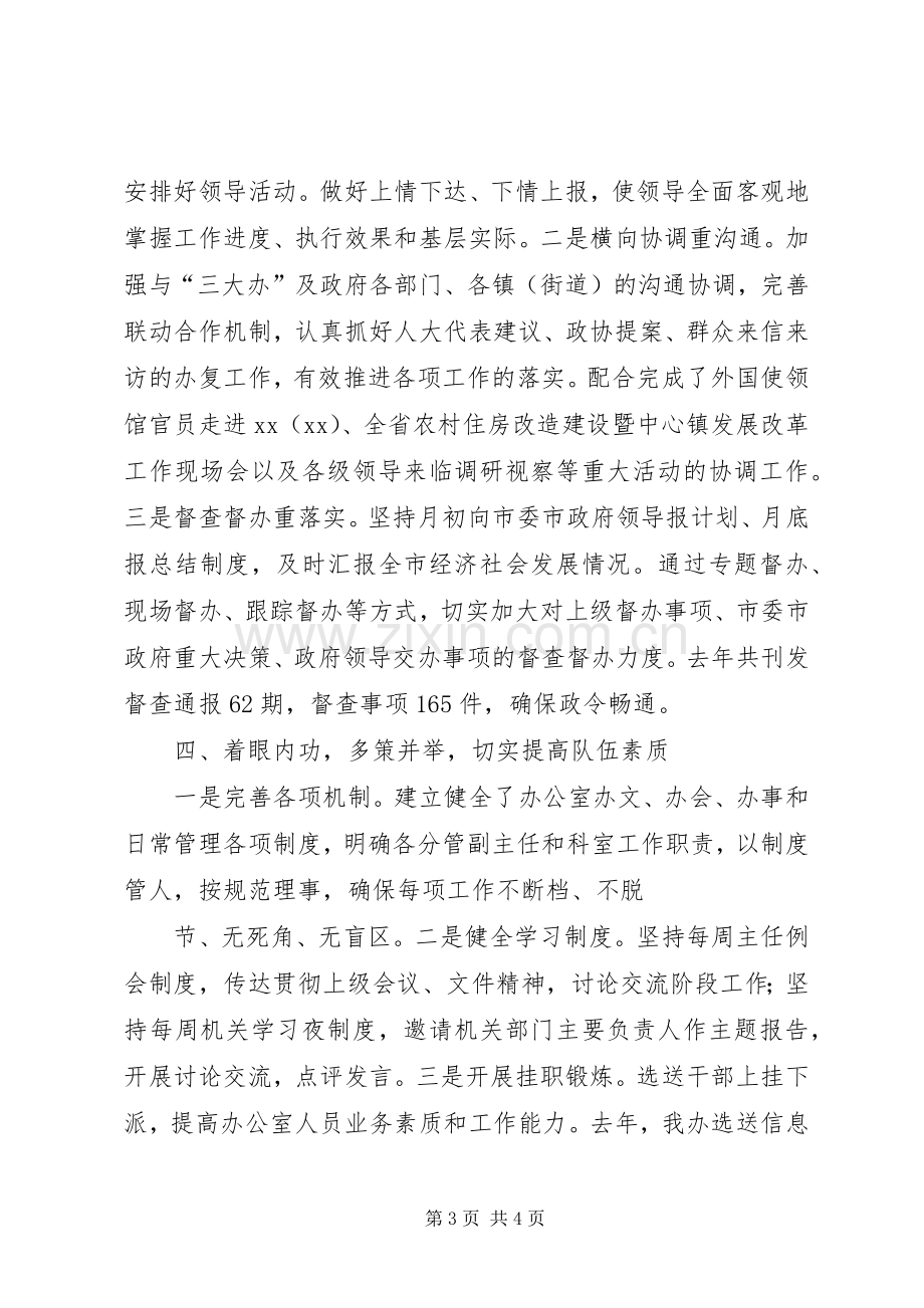 在市政府领导座谈会上的发言稿.docx_第3页