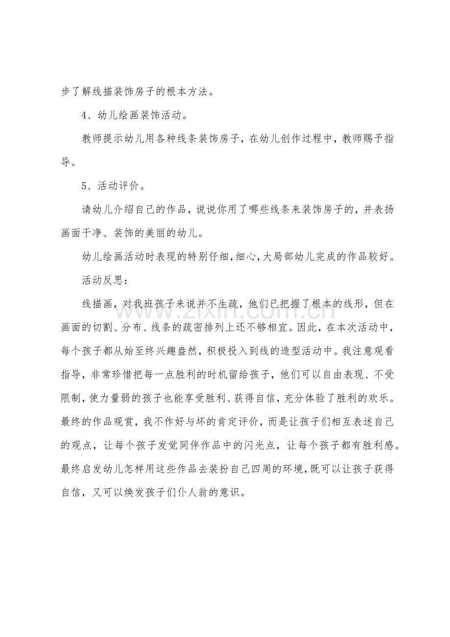 大班美术公开课我的家教案反思.docx_第2页