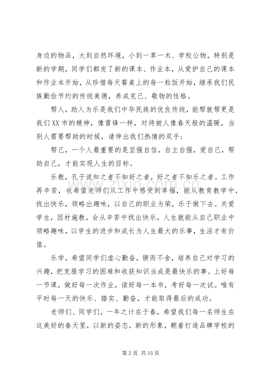 优秀校长开学典礼发言稿范文5篇.docx_第2页