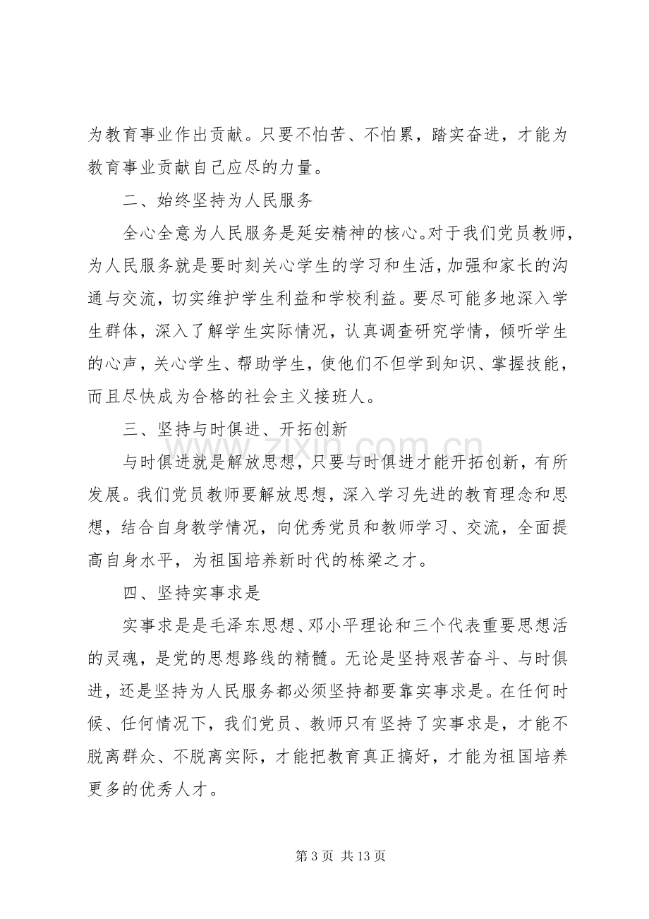 [大力弘扬延安精神主题讨论发言]延安精神发言.docx_第3页