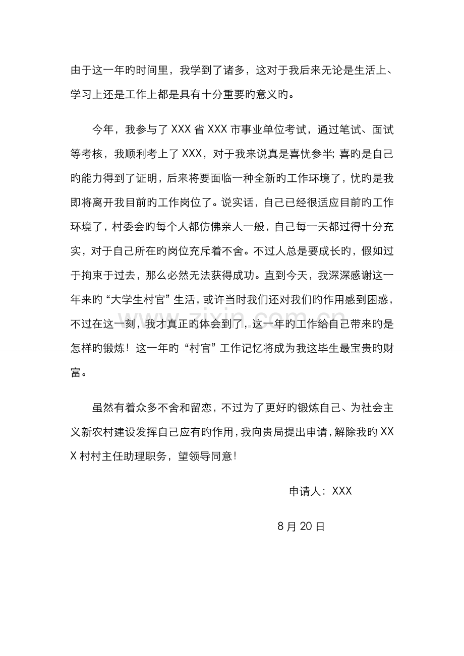 2022年大学生村官辞职申请.doc_第2页