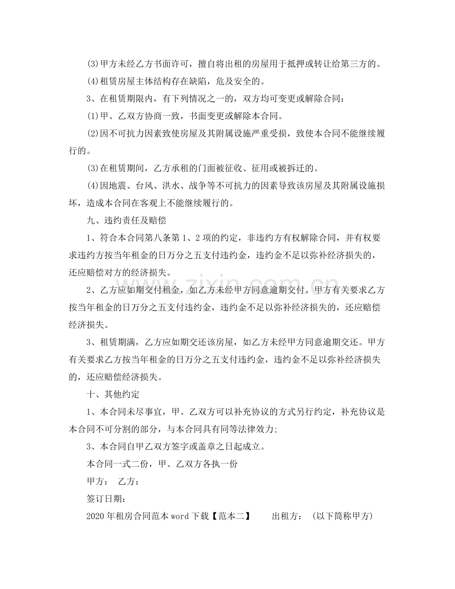 年租房合同范本word下载.docx_第2页