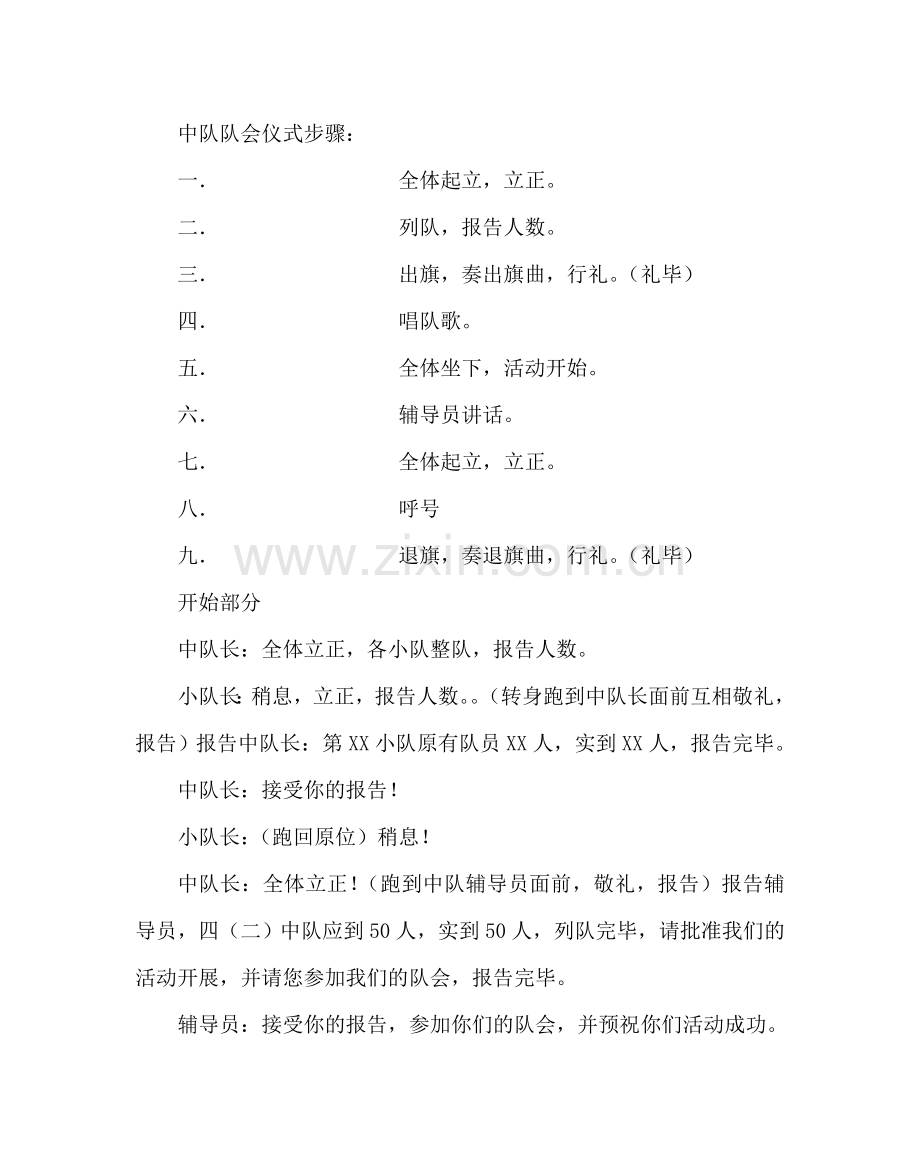 主题班会教案小学中队主题队会方案设计：践行八荣八耻争当阳光少年.doc_第2页