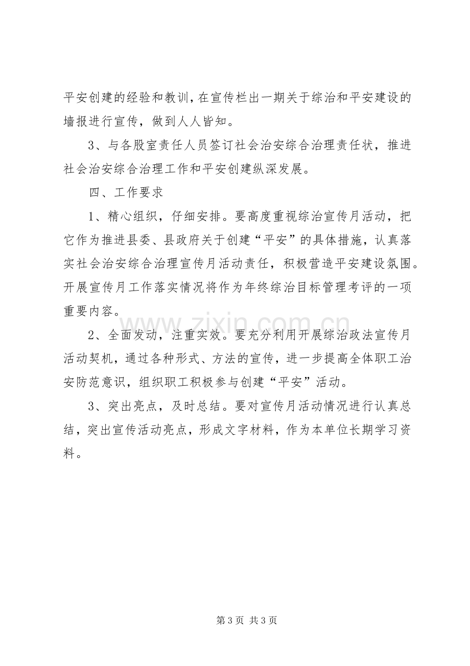 XX年政法综治宣传月活动实施方案 .docx_第3页