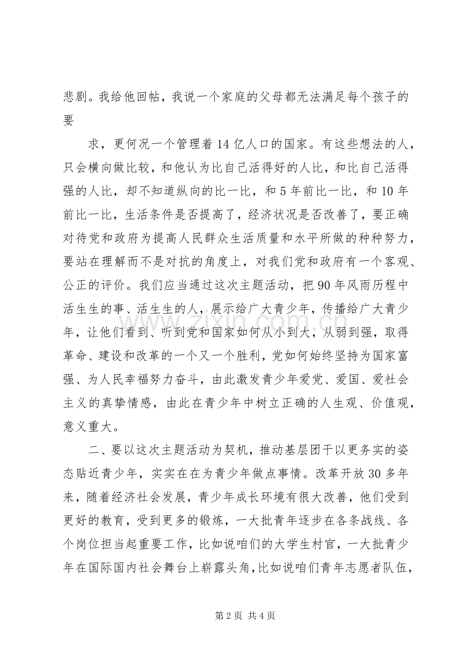 王轶勇在党建XX年座谈会上的发言稿.docx_第2页