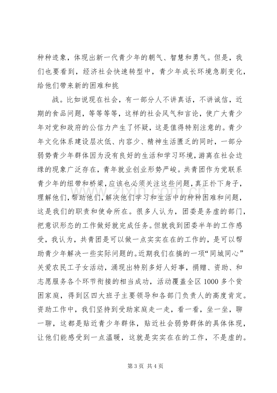 王轶勇在党建XX年座谈会上的发言稿.docx_第3页