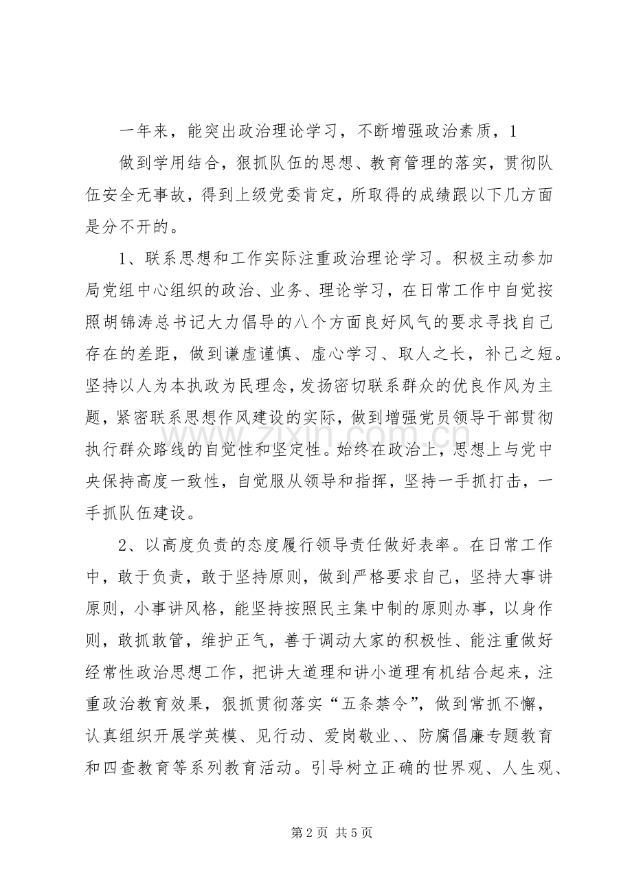 普通党员发言材料模版[合集].docx_第2页