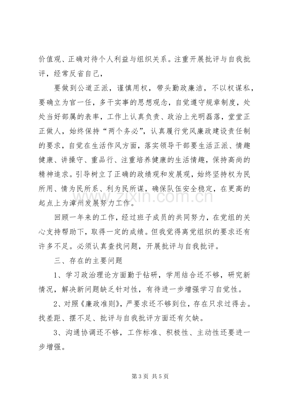 普通党员发言材料模版[合集].docx_第3页