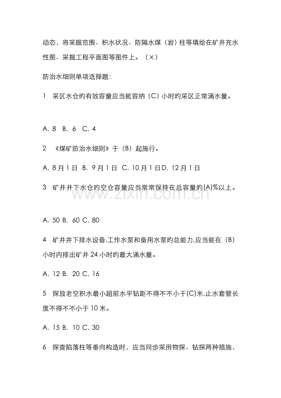 2022年一规程三细则题库.doc_第2页