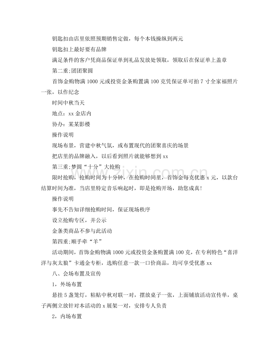 迎中秋促销活动方案2.doc_第2页