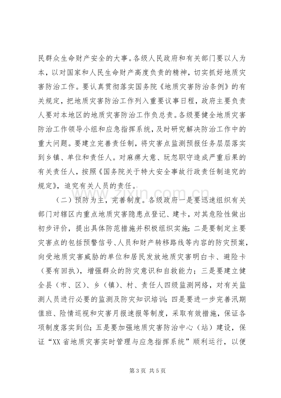 市地质灾害防治实施方案 .docx_第3页