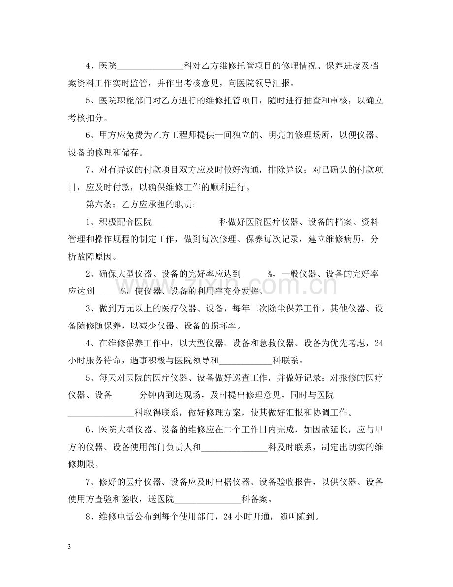 医疗设备保养维修合同.docx_第3页