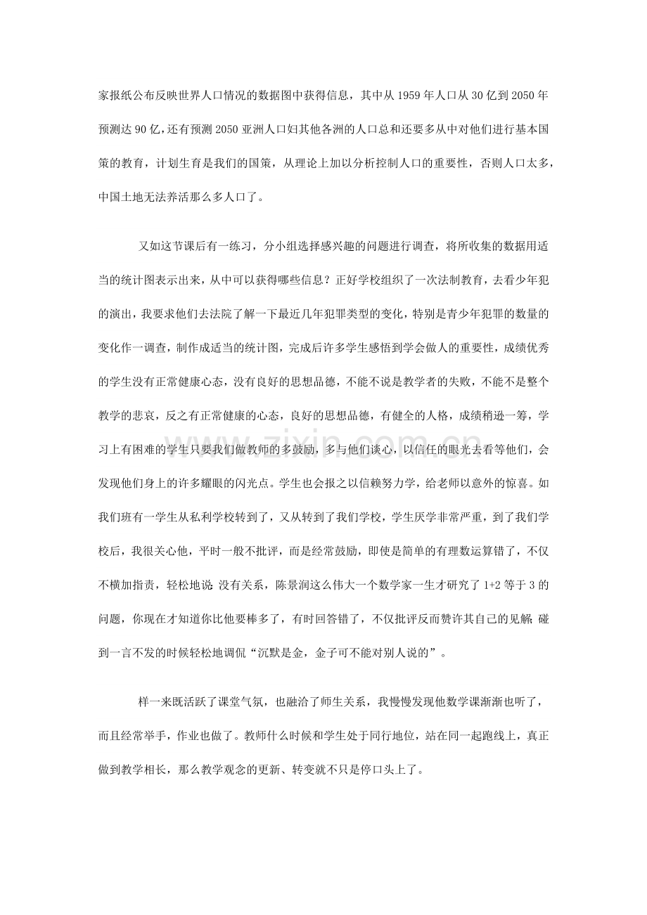 初中新教材教学探索的反思.docx_第2页