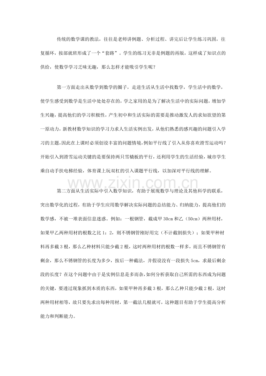 初中新教材教学探索的反思.docx_第3页