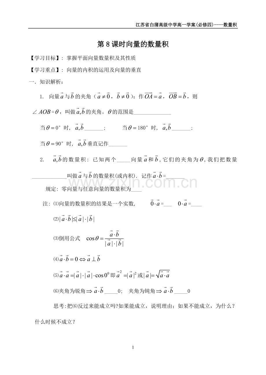 向量的数量积学案.doc_第1页