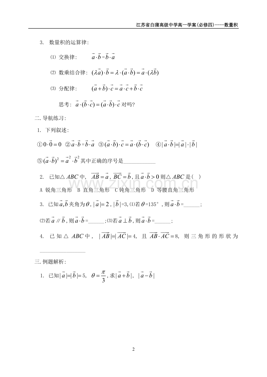 向量的数量积学案.doc_第2页