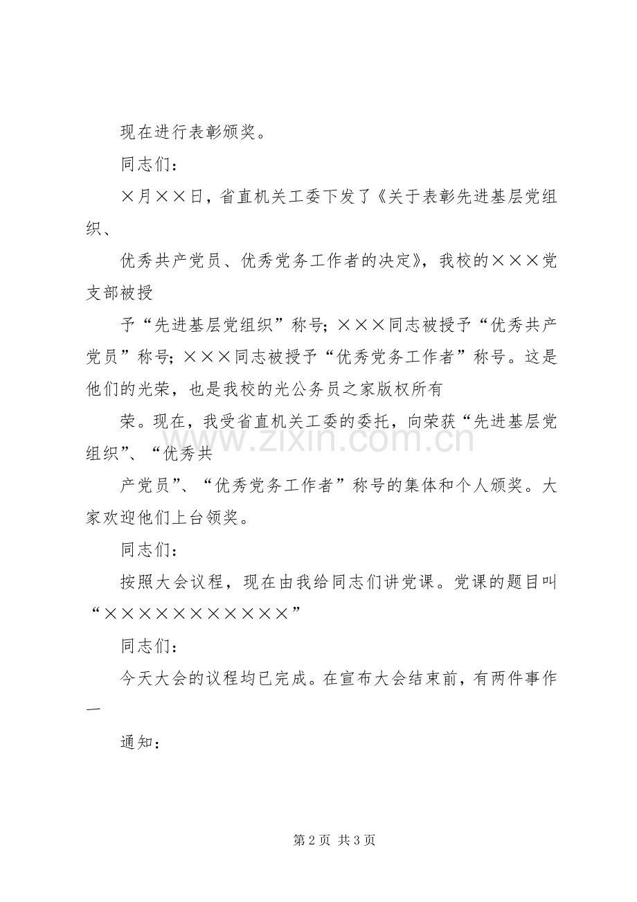 七一纪念大会主持词稿.docx_第2页