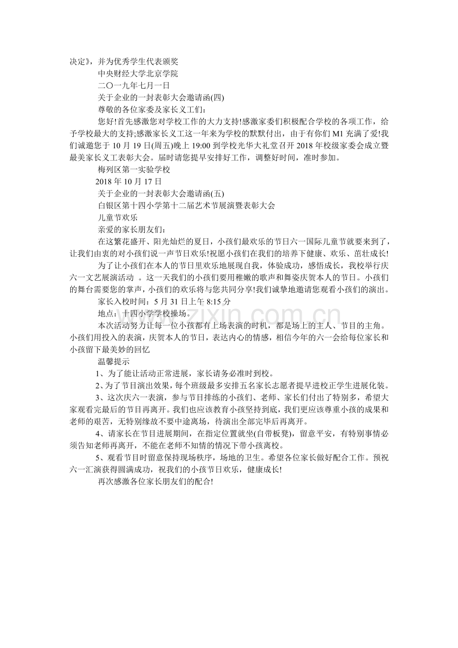 关于企业的一封表彰大会邀请函.doc_第2页