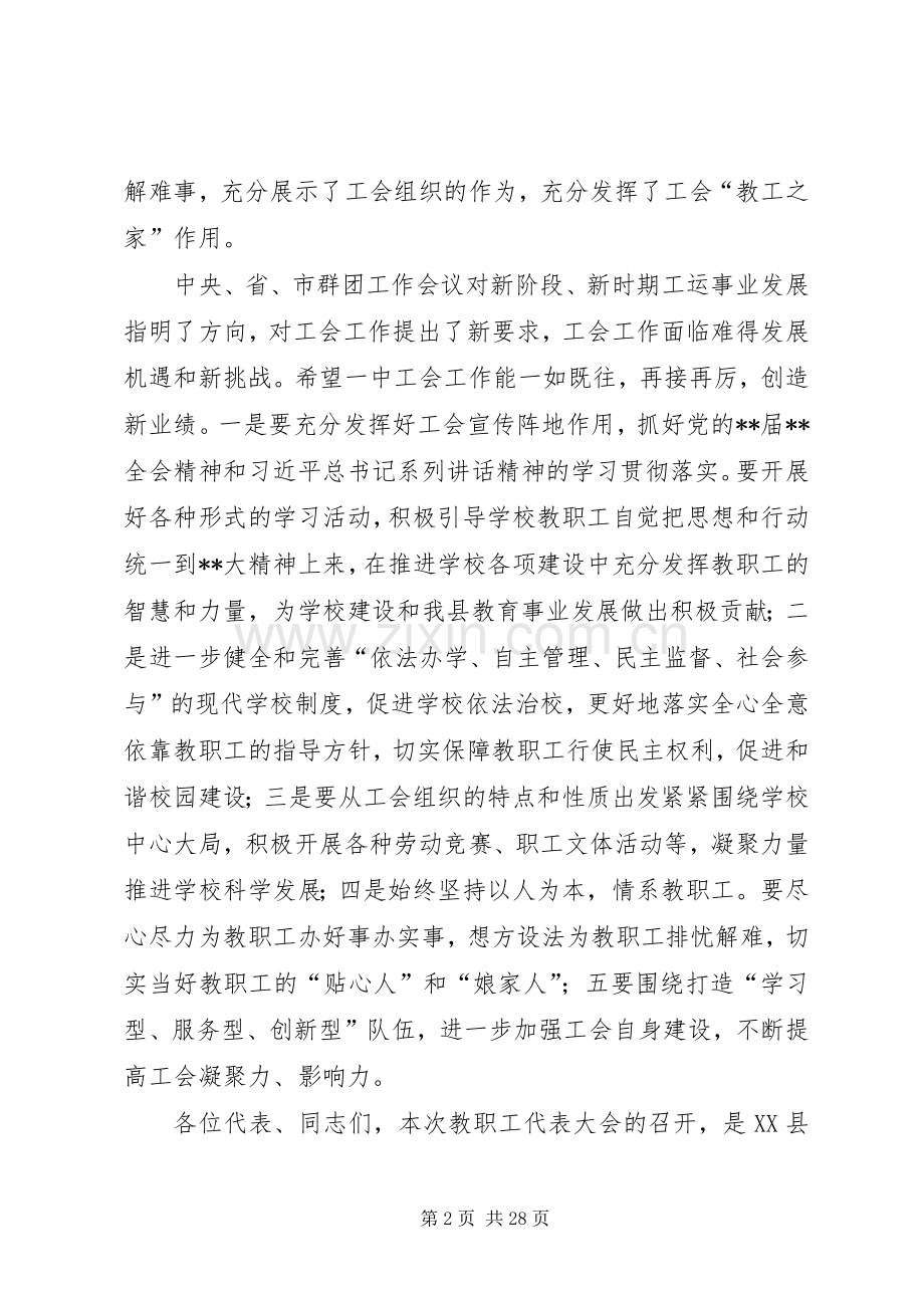 教职工代表大会讲话稿范文5篇.docx_第2页