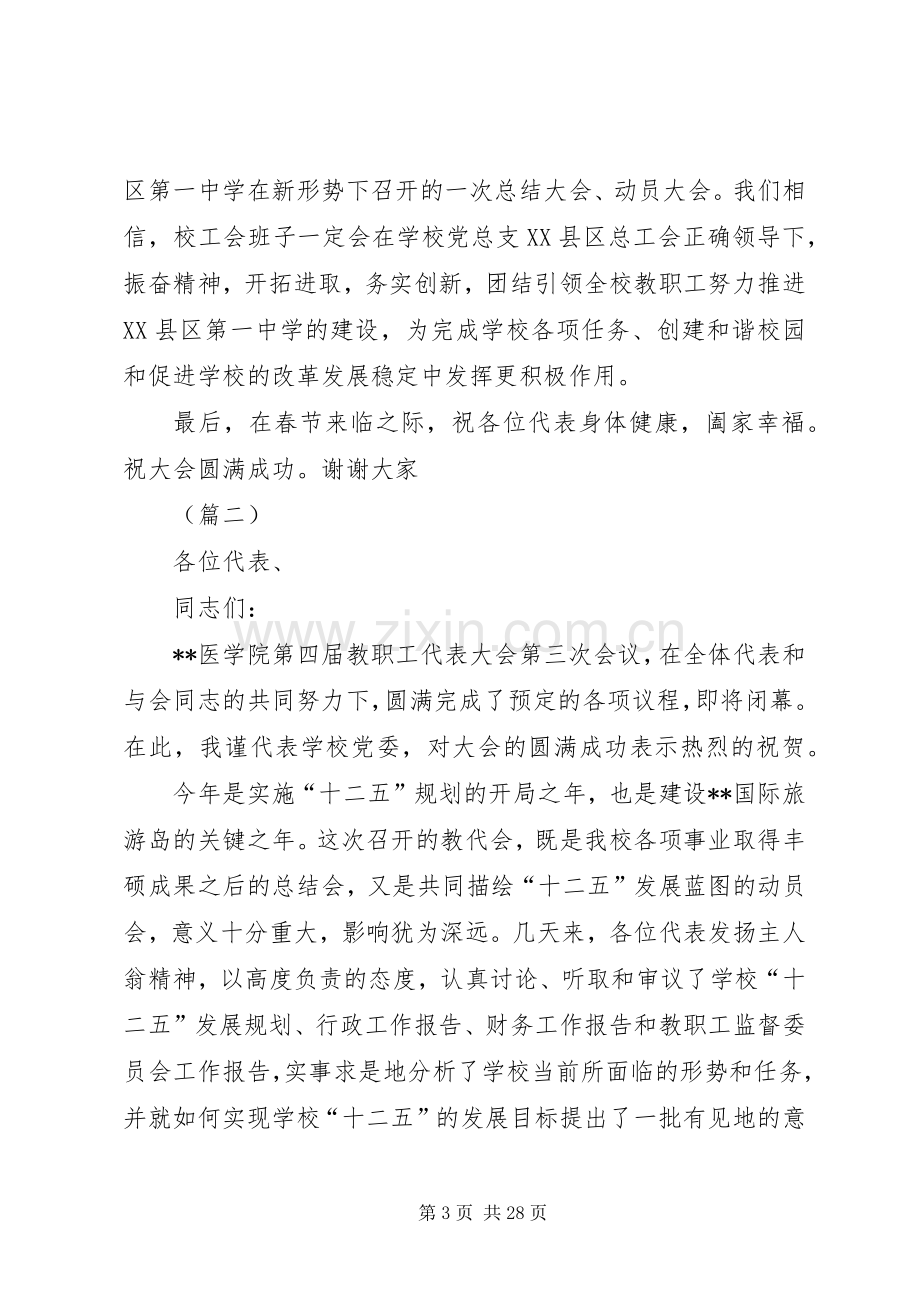 教职工代表大会讲话稿范文5篇.docx_第3页