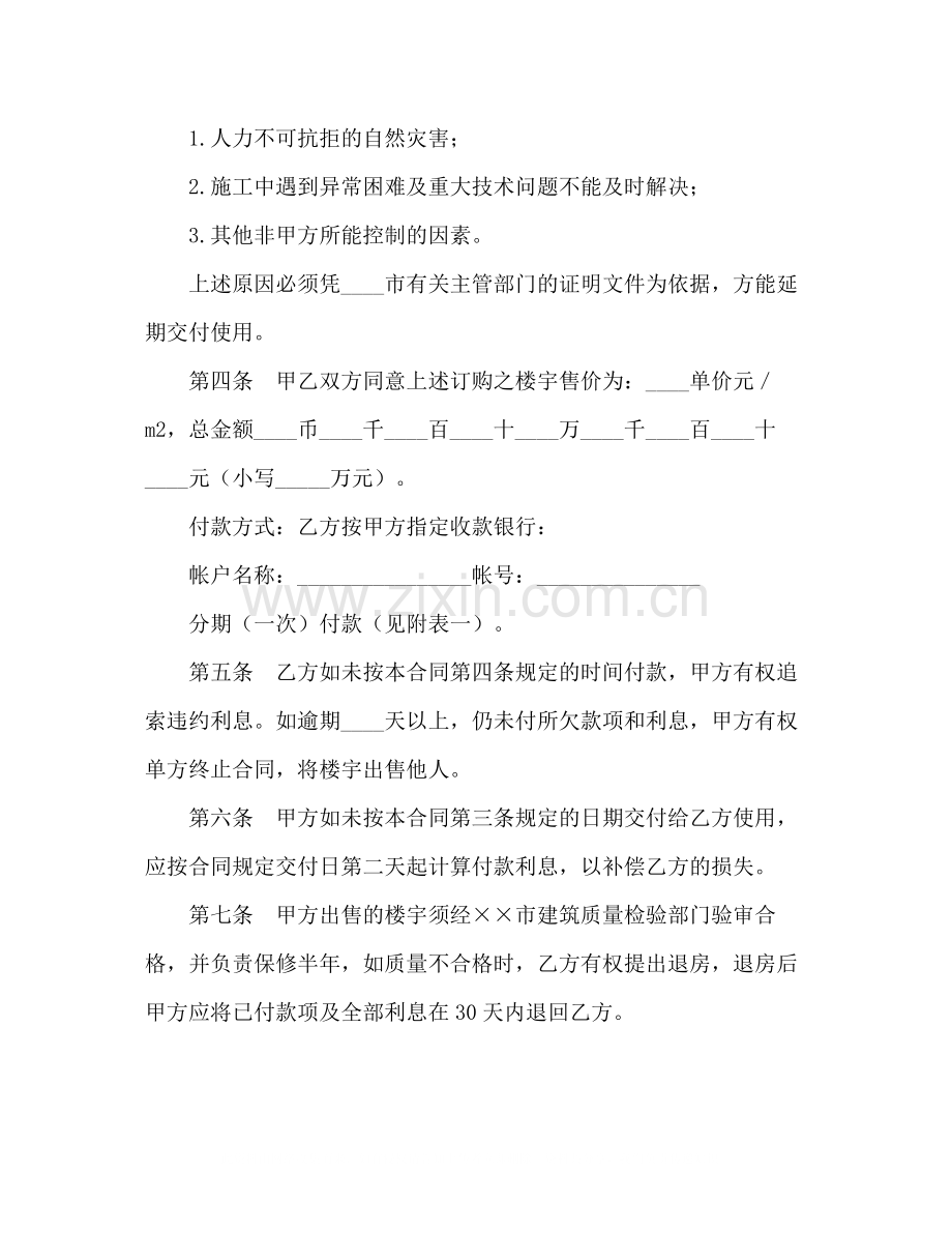 商品房预售合同2).docx_第2页