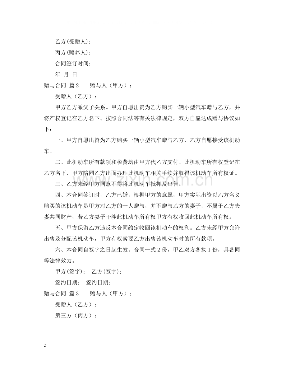 关于赠与合同3篇.docx_第2页