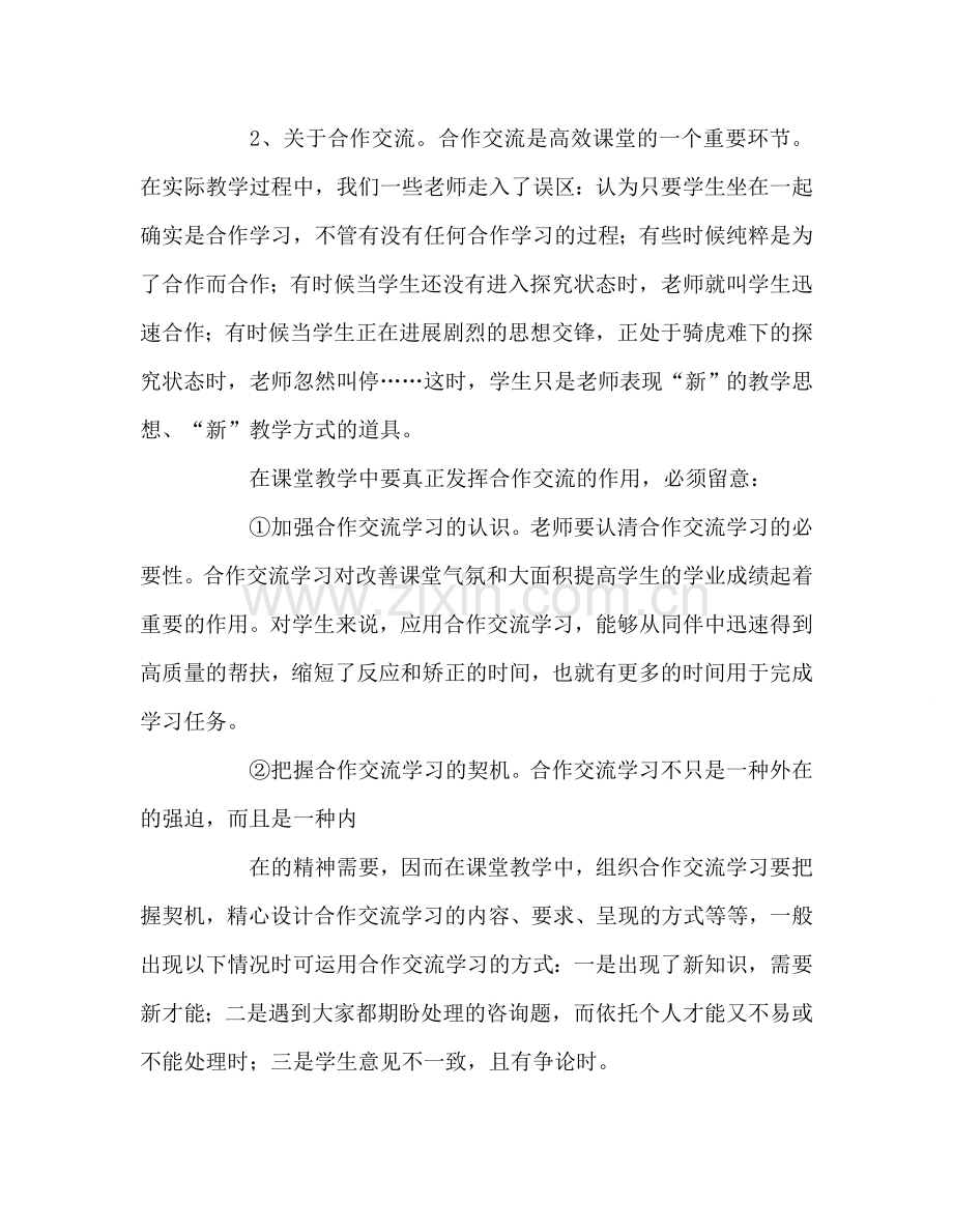 教师个人参考计划总结对新课改的再认识.doc_第2页