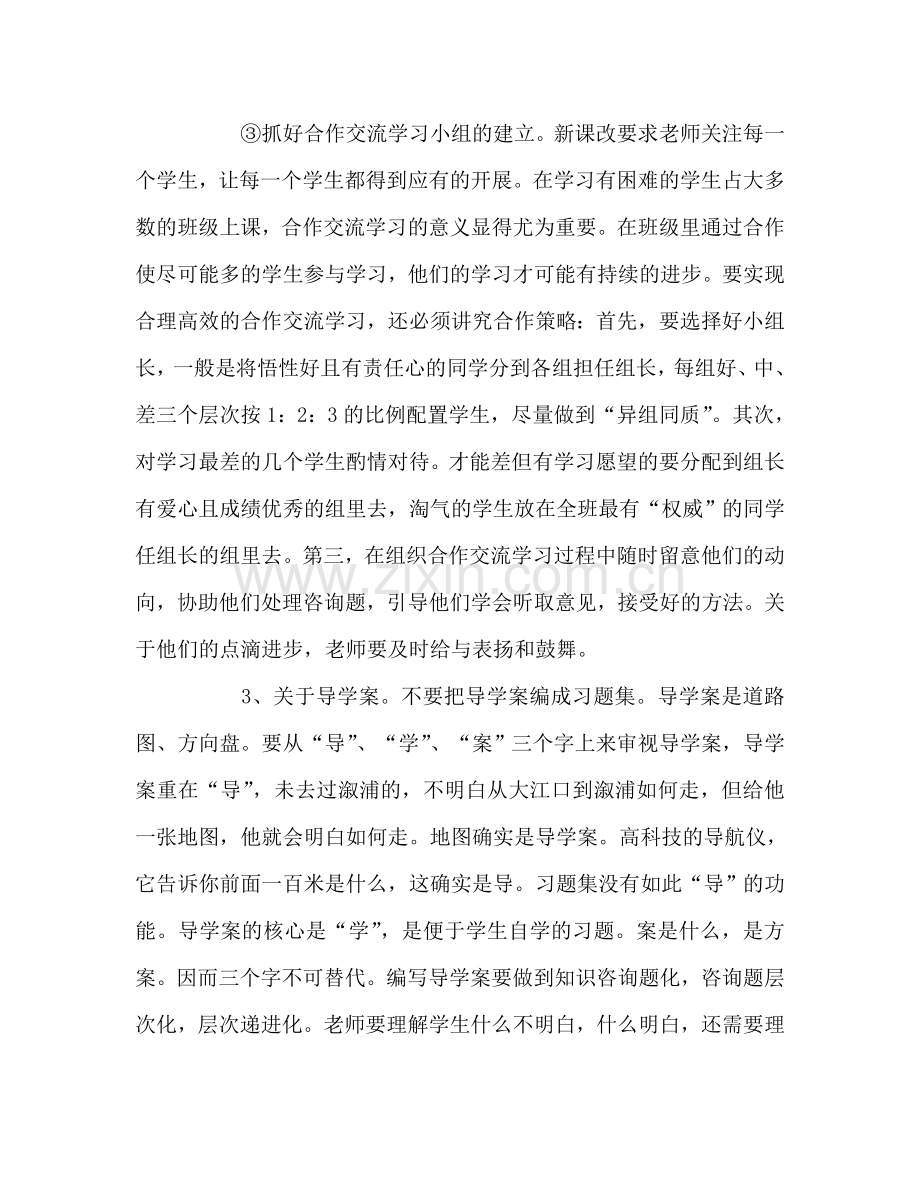 教师个人参考计划总结对新课改的再认识.doc_第3页