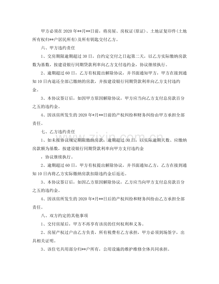 转让房产协议书的格式.docx_第2页