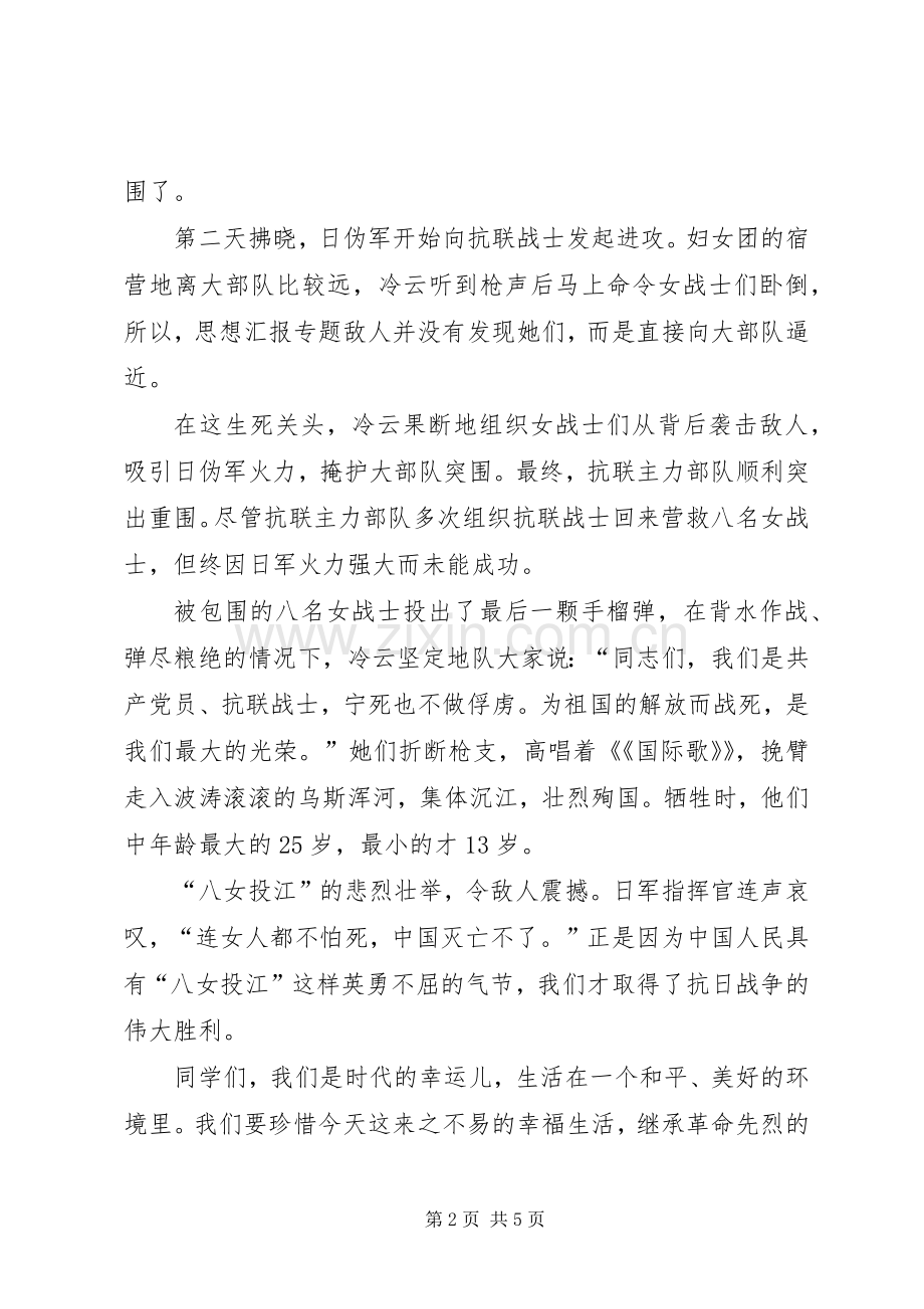 抗日英雄事迹演讲范文.docx_第2页