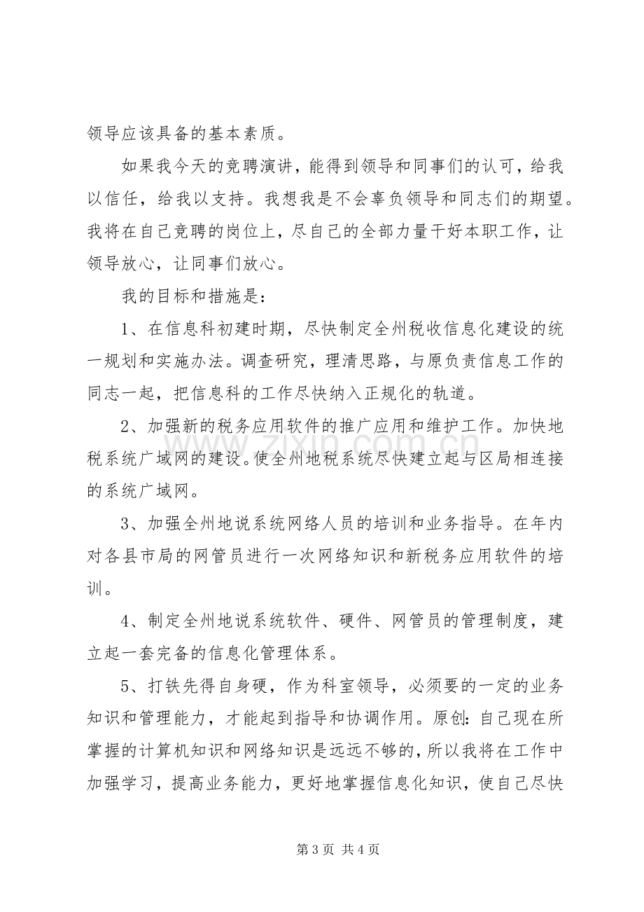 竞职演讲稿（税务局信息科科长）.docx_第3页