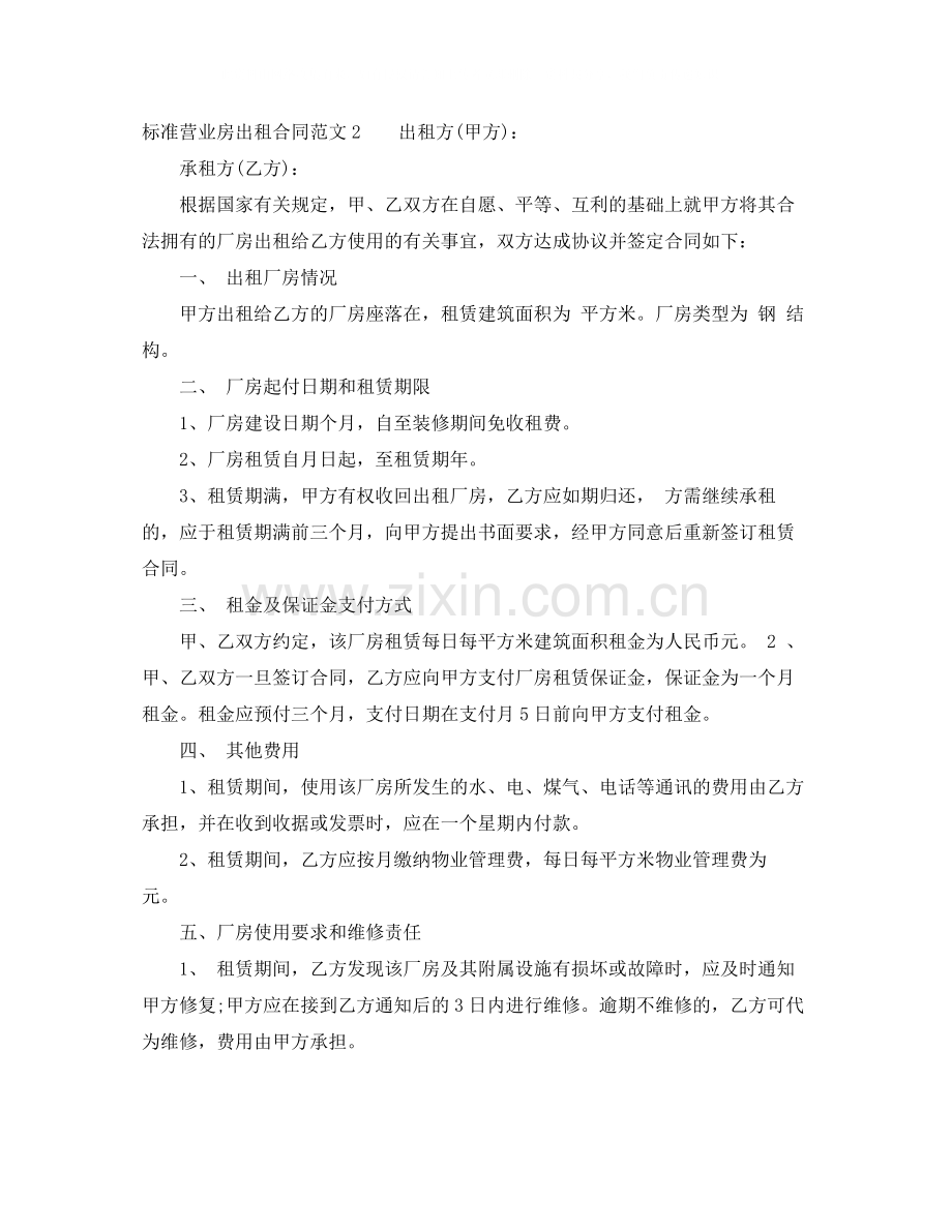 标准营业房出租合同.docx_第2页