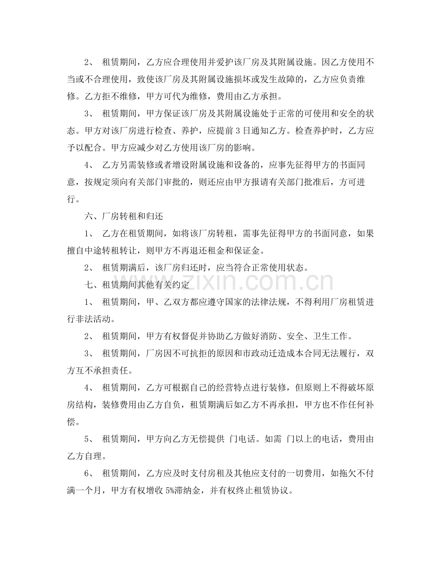 标准营业房出租合同.docx_第3页