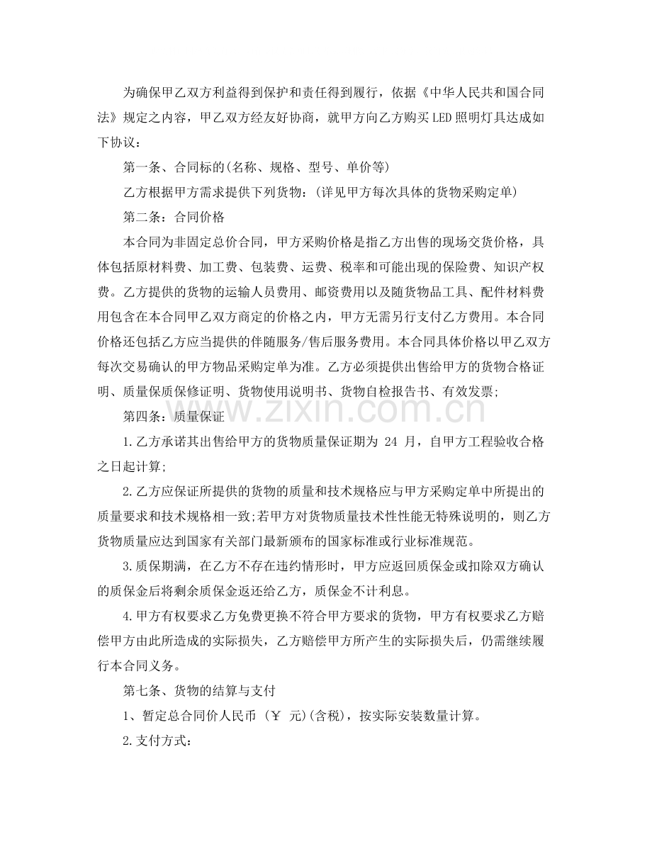 灯具购销合同范本_灯具购销合同.docx_第2页